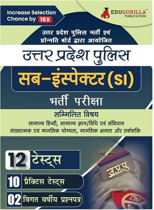 UP Police Sub Inspector Exam (UPSI)  - 2024 (Hindi Edition) - 10 Practice Mock Tests and 2 Previous Year Papers (1900 Solved Questions) with Free Access to Online Tests