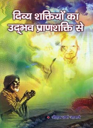 DIVYA SHAKTIYO KA UDBHAV PRAN SHAKTI SE AV31 Paperback – 31 December 2014