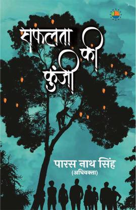 Safalta Ki Kunji