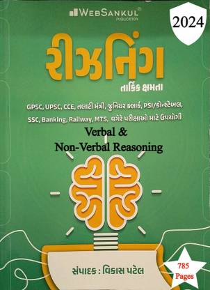 WebSankul Reasoning ( Tarkik Kshamata )