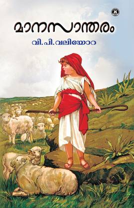 MANASANTHARAM