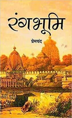 Rangbhumi  - Rangbhumi