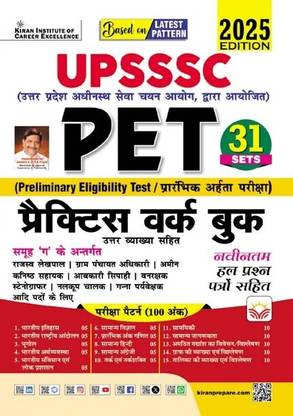 UPSSSC PET Practice Work Book Including Solved Papers PYQs 2025 Edition(Hindi Medium)(5411)