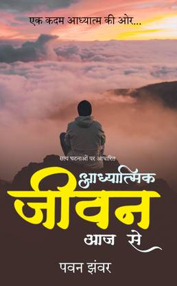 Adhyatmik Jeevan Aaj Se: Ek Kadam Aadhyatm Ki Or...