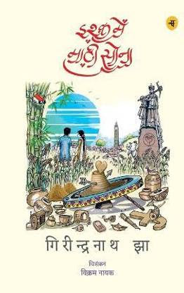 Ishq Mein Maati Sona