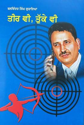 Teer Vi, Tukke Vi