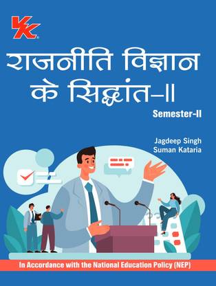 Principles of Political Science (Hindi) for B.A-I Sem-II CRSU/KUK University Examinations