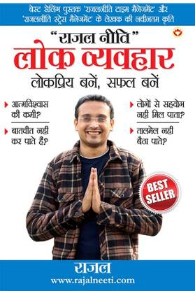 Rajal Neeti : Lok Vyavhar Lokpriye Bane, Safal Bane in Hindi