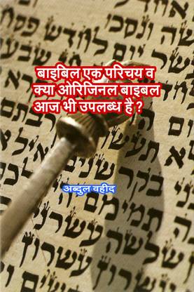 An Introduction to the Bible And Is the Original Bible Still Available Today?