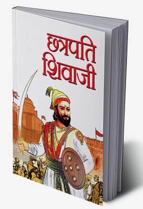 Chhatrapati Shivaji in Hindi