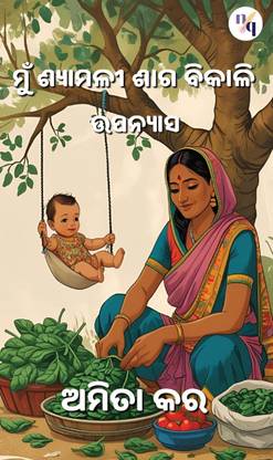 Mun Shymali Shaga Bikali