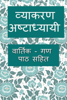 Vyakarana Ashtadhyayi / ??????? ???????????  - वार्तिक - गण पाठ सहित