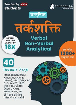Reasoning : Verbal, Non Verbal & Analytical Guide Book  - 2024 with Concept & Tricks (Hindi Edition) - 40 Topic-wise Solved Tests (1200+ Solved MCQs) with Free Access to Online Tests