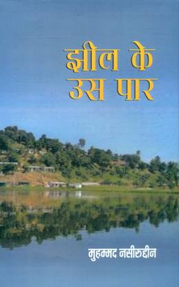 Jheel Ke Us Paar