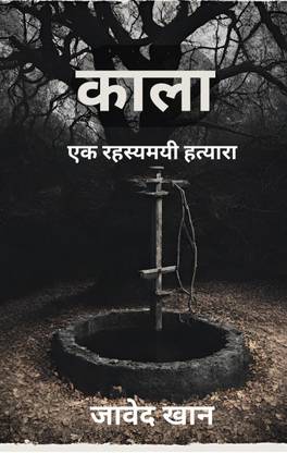 KALA-ek rahsymayee hatyara