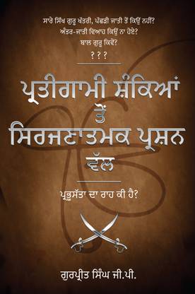 Pratigaami Shankian Ton Srijnaatmak Prashn Val