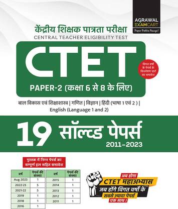 Examcart CTET Paper 2 (Class 6 to 8) Math & Science 19 Solved Papers For 2024 Exam in Hindi