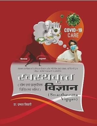 Swasthavritta vigyan