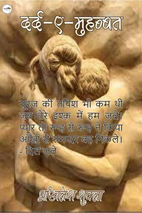 Dard-E-Muhabbat / दर्द-ए-मुहब्बत