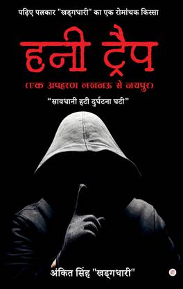 Honey Trap (Ek Apaharan Lucknow Se Jaipur)