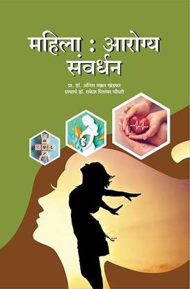 Mahila Arogya Samvardhan