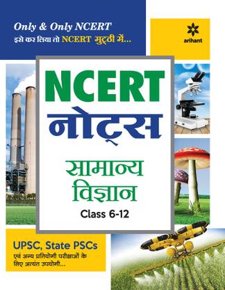 NCERT Notes Samanya Vigyan Class 6-12 (Old+New) for UPSC , State PSC and Other Competitive Exams  - NCERT Notes Samanya Vigyan Class 6-12 (Old+New) for UPSC , State PSC and Other Competitive Exams