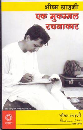 Bhisham Sahni Ek Mukkamal Rachnakaar