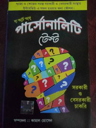 The Art of Personality Test by Kamal Hossain