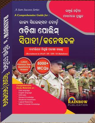 ODISHA POLICE SEPOY/CONSTABLE / SIPAHI ( ODIA ) RECRUITMENT GUIDE BOOK ( OSAP, IR, SIR, SS BATTALIONS WITH 8000+ MCQ
