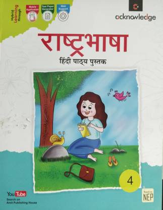 Rashtriya Bhasha Pathypustak 4