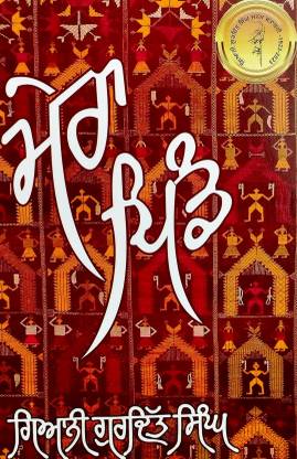 Mera Pind