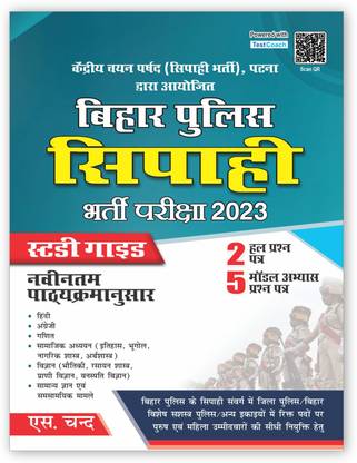 S. Chand's CSBC Bihar Police Constable (Sipahi) Bharti Pariksha 2023 Study Guide Book in Hindi Edition | 2 Previous Year Solved Papers PYQ | 5 Model Practice set | Bihar Police Exam Book 2023 Latest Edition