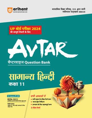 Arihant UP Board Samanya Hindi Chapterwise Question Bank Class 11th (Rationalised NCERT Based) for 2024 Exam