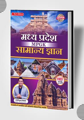 Madhya Pradesh General Knowledge (MPGK) Hindi Medium Book