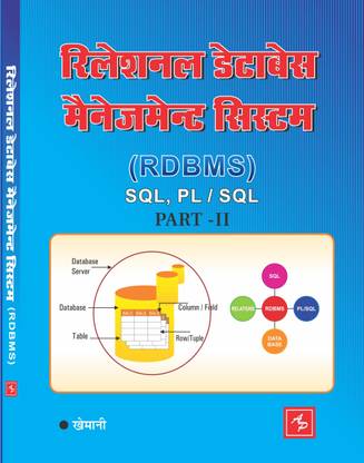 KITABVALA Relational Database Management System book in Hindi