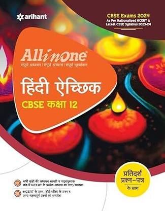 All In One Hindi (EICHIK)- 12th Class CBSE 2024