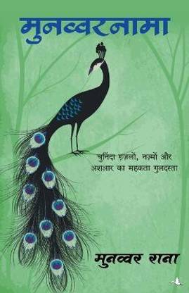 Munawwar Nama (Hindi)
