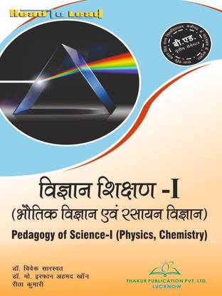 Pedagogy of Science-I ( Physics , Chemistry ) RMPSSU Aligarh B.ED 3rd Semester Hindi Edition book by Thakur publication