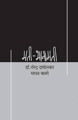 Mati - Bhanamati