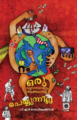 Oru Vyavasthayum Athmahathya Cheyunnilla