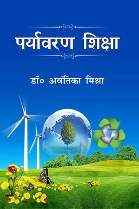 Paryavaran Shiksha