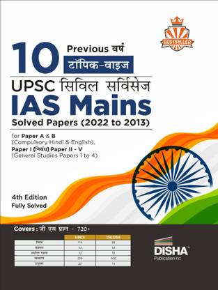 10 Previous Varsh Topic Wise Upsc Civil Services IAS Mains Solved Papers (2022 to 2015) for Paper a & B (Compulsory Hindi & English), Paper I (Nibandh), & Paper II - V (Samanya Adhyayan Papers 1 to 4) Pyqs Question Bank for 2023 Exam