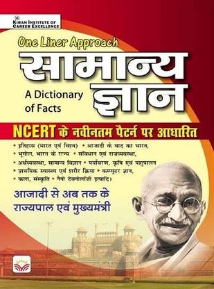 One Liner General Knowledge Based on Ncert Pattern - Kiran’s General Knowledge Book – Complete GK Guide for All Competitive Exams