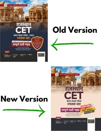 Examcart Rajasthan CET (Samaan Patrata Pariksha) Graduate Level Complete Guide Book for 2024 Exam in Hindi
