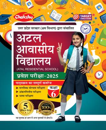 Atal Awasiya Vidyalaya Entrance Exam 2025
