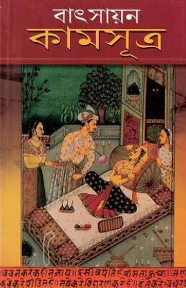 Kamasutra In Assamese