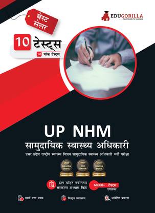 EduGorilla UP NHM CHO  - | 10 Full-length Mock Tests ( Solved 1000+ Questions) | Free Access to Online Tests