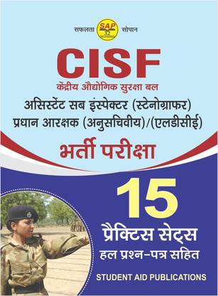 CISF ASI Stenographer And Head Constable (Ministerial) 2023 Practice Sets In Latest Hindi