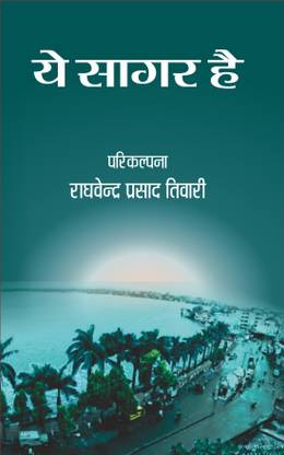 Ye Sagar Hai