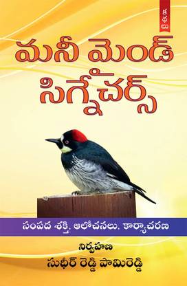 Money Mind Signatures (Telugu)